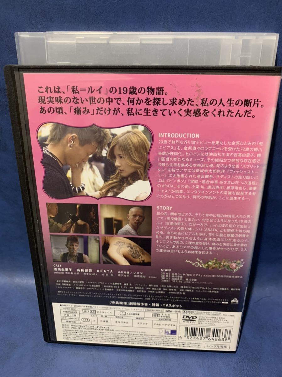 Dvd 蛇にピアス 吉高由里子 Arata 高良健吾 蜷川幸雄 その他 売買されたオークション情報 Yahooの商品情報をアーカイブ公開 オークファン Aucfan Com Dvd 蛇にピアス 吉高由里子 Arata 高良健吾 蜷川幸雄 その他 売買されたオークション情報 Yahooの商品情報をアーカイブ公開 オークファン Aucfan Com