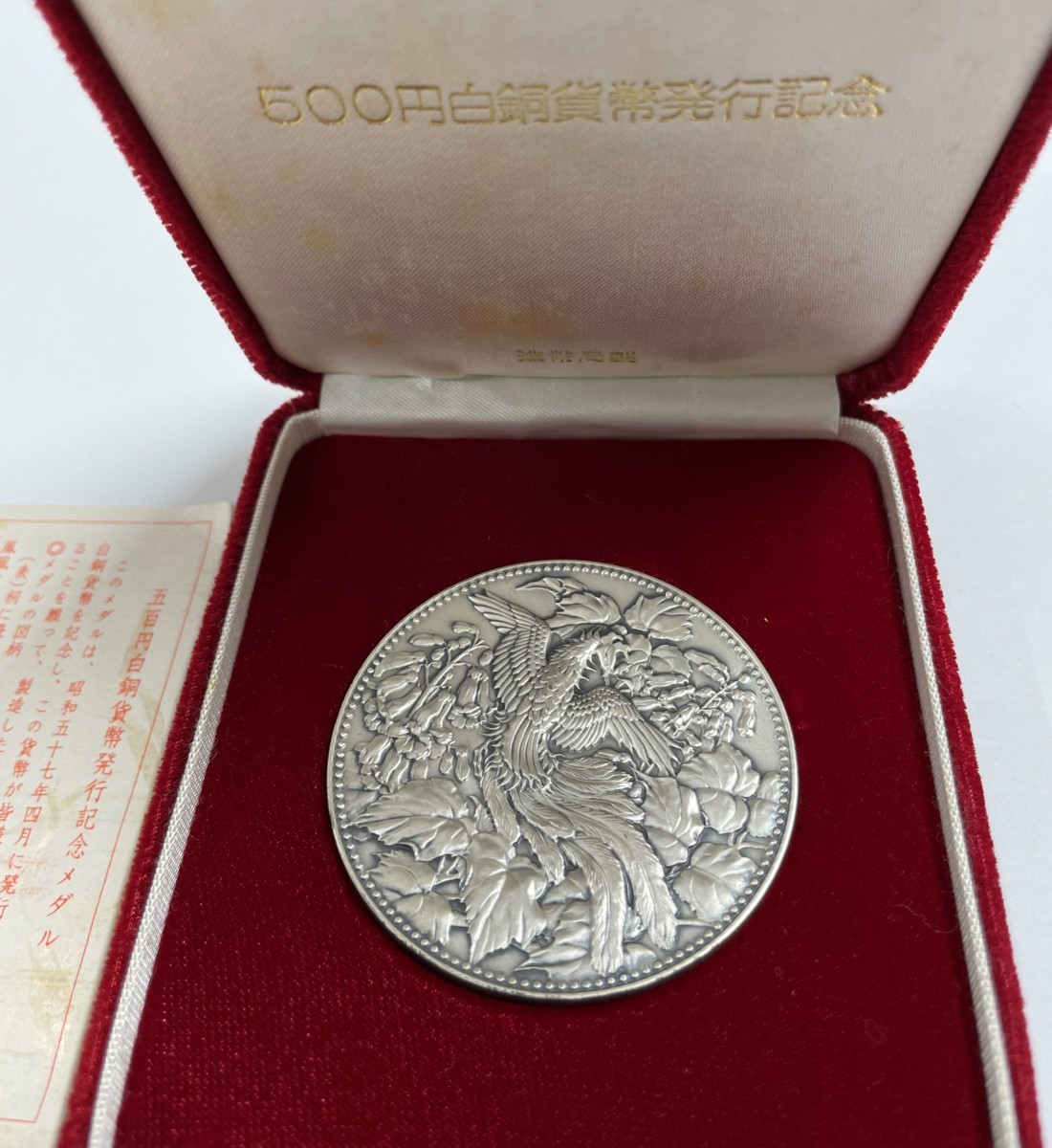500円白銅貨幣発行記念 コレクション | dermascope.com