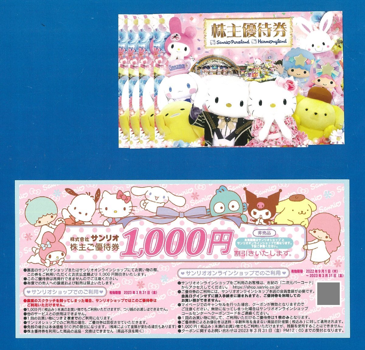 ☆F 即決あり: サンリオ株主優待 ピューロランド/ハーモニーランド4枚+1,000円クーポン1枚 2023.1.31迄 普通郵便無料 〒0 サンリオ株主優待券 1枚
