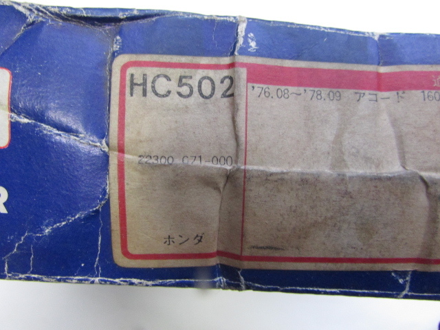 クラッチカバー 　初代ホンダアコード　１６００SJ（EF）　1976.8～78.9　新品 未使用 倉庫整理品　在庫限り　221014_画像3