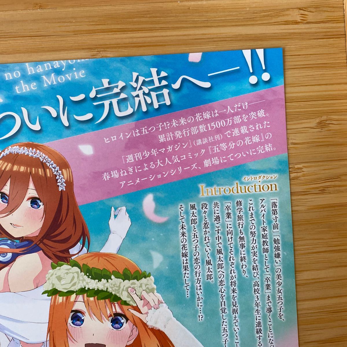 五等分の花嫁 劇場版 映画 チラシ フライヤー 18×25.8 Japanese version movie Flyer The Quintessential Quintuplets Japanese anime_画像4