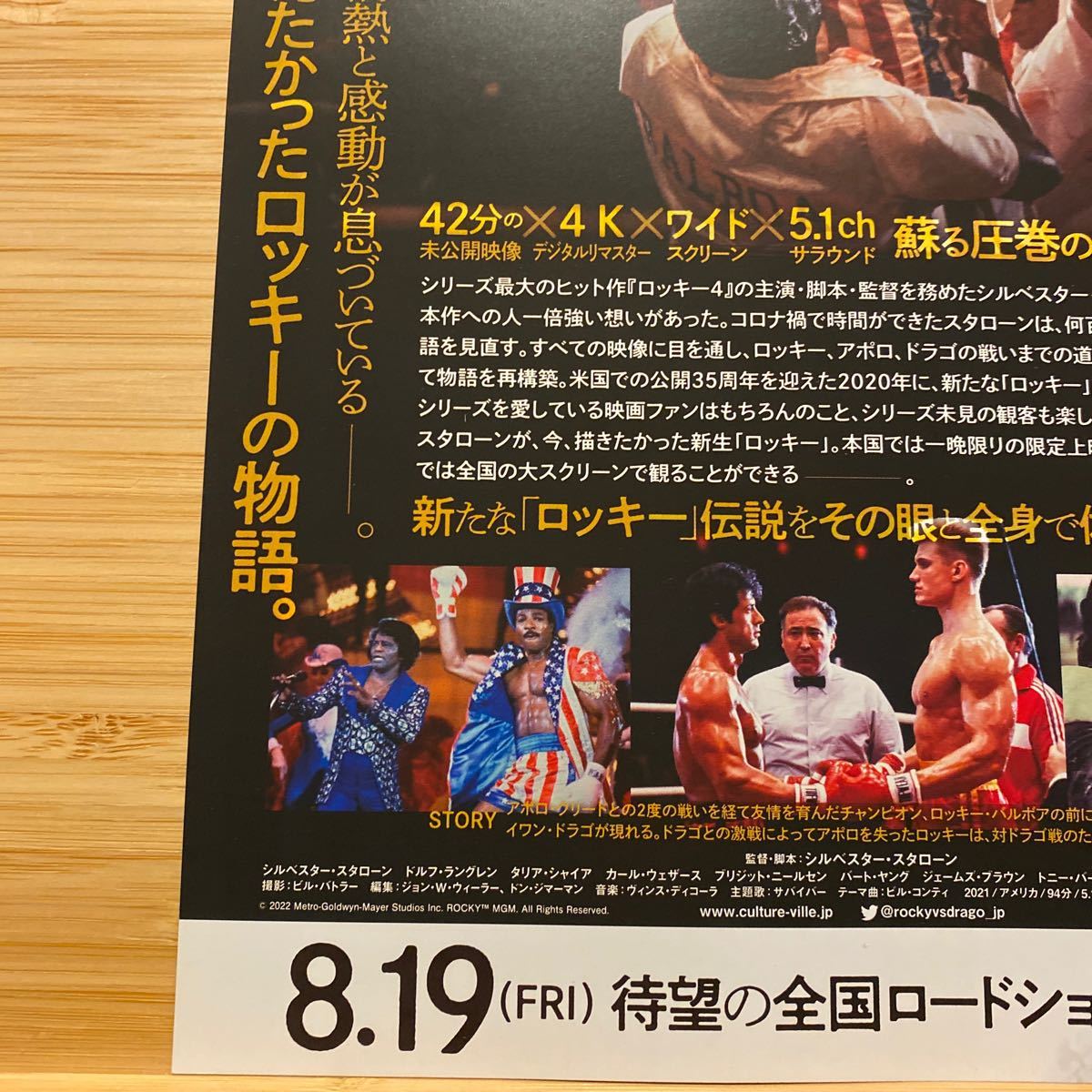 ロッキーvsドラゴ 劇場版 映画 チラシ フライヤー 約18.2×25.7cm Japanese version movie Flyer Rocky IV Rocky vs Drago_画像5