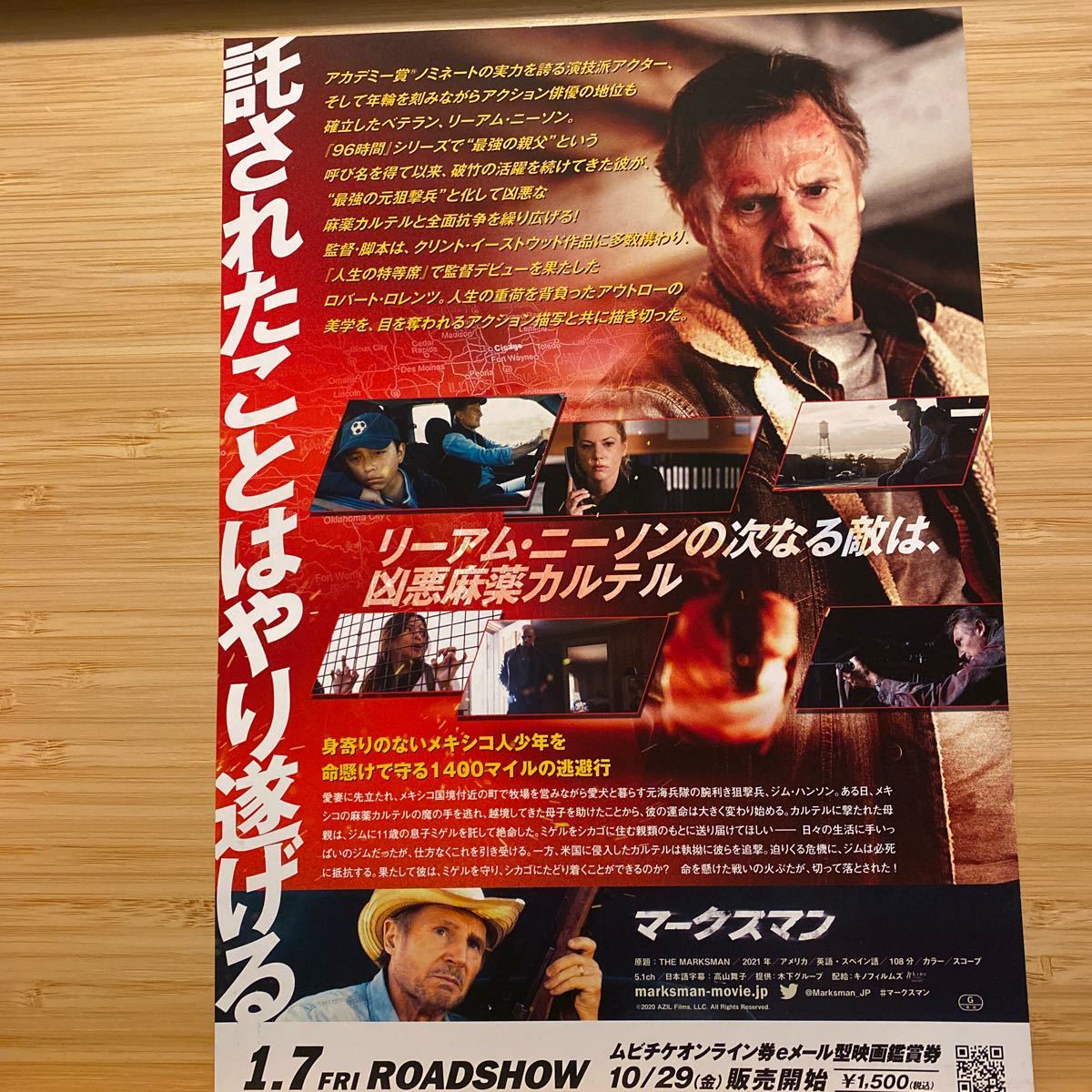 マークスマン 劇場版 チラシ フライヤー 約18×25.8cm リーアムニーソン 映画チラシ The Marksman Japanese version film_画像6