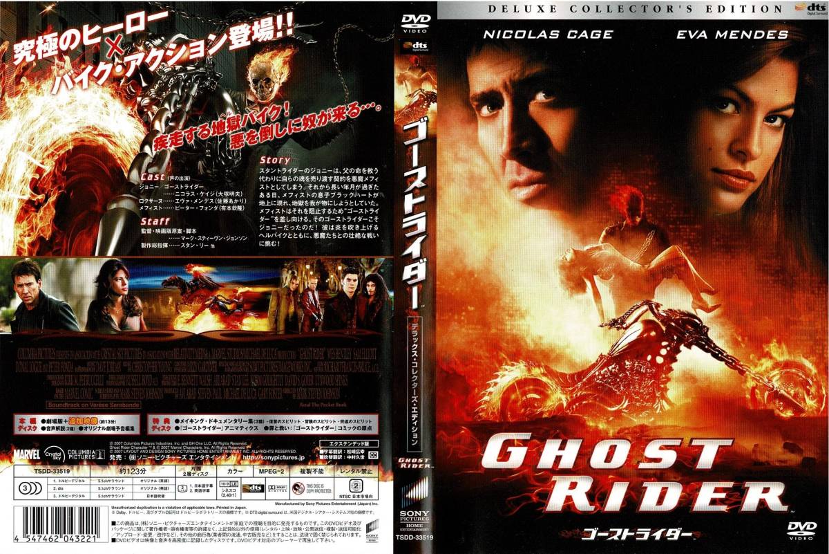 セル版中古DVD ゴーストライダー　デラックス・コレクターズ・エディション　２枚組_画像1