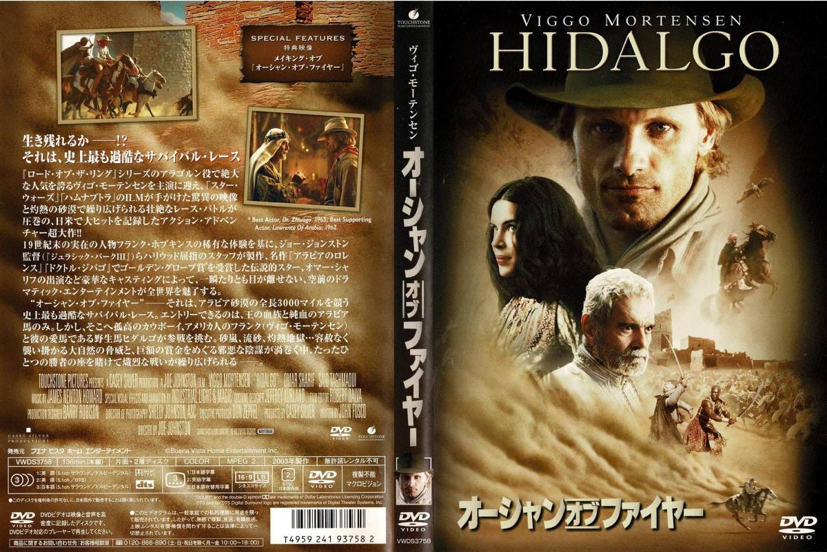 セル版中古DVD オーシャン・オブ・ファイヤー_画像1