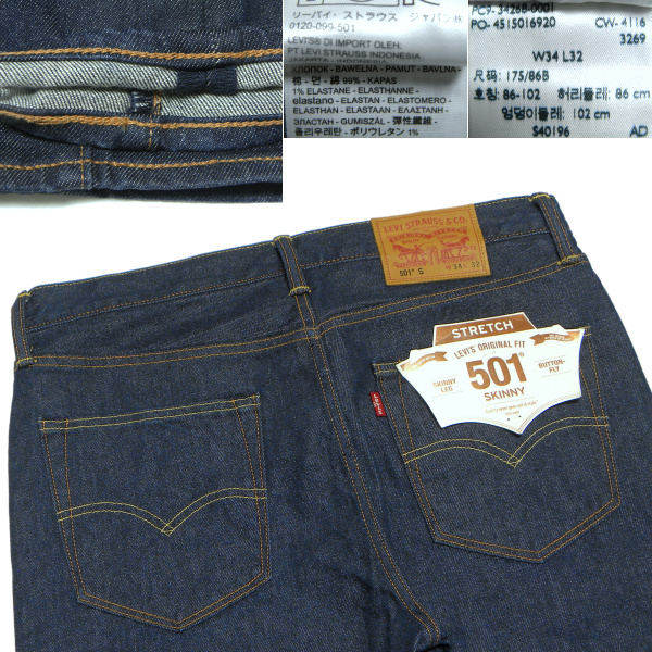 リーバイス501S SKINNY W34 スキニージーンズ ストレッチデニムパンツ 濃紺 34268-0001 501 S_画像3