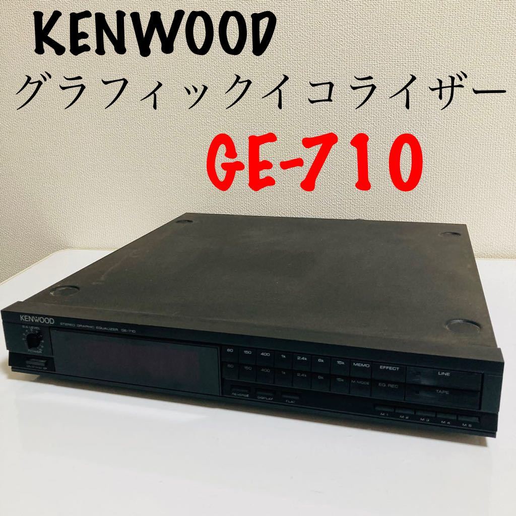 【一部動作確認】KENWOOD GE-710 グラフィックイコライザー (ケンウッド ステレオ 7バンド ROXY DG2 ロキシー JVC ミニコンポ スピーカー)の画像1