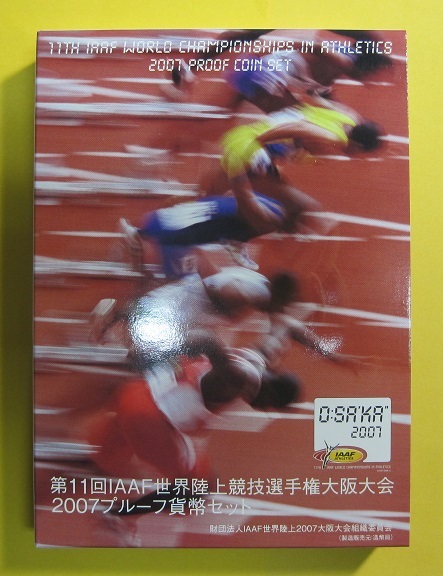 ●【第11回IAAF世界陸上大阪大会】プルーフ貨幣セット2007 《平成19年》　未使用_画像1
