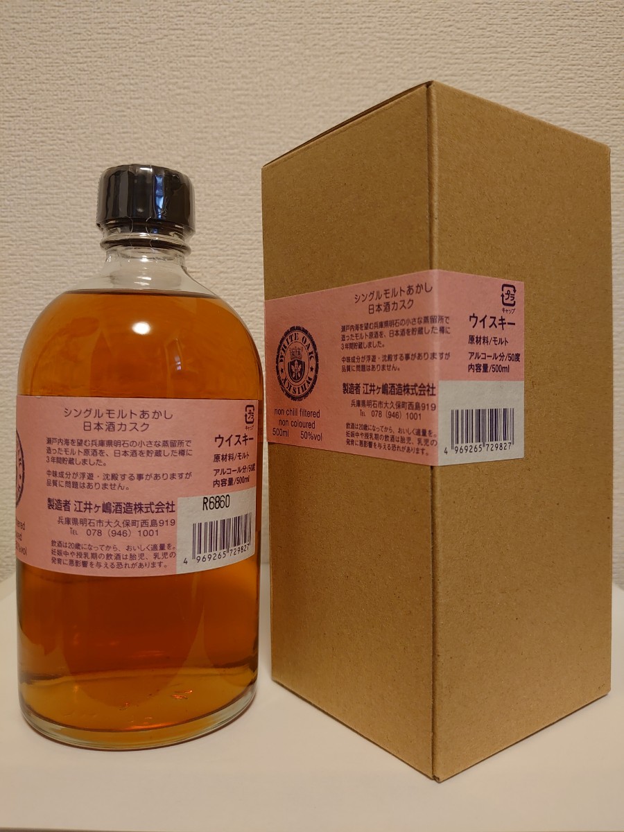 あかし」2本セット バーボンバレル&日本酒カスク 江井ヶ嶋