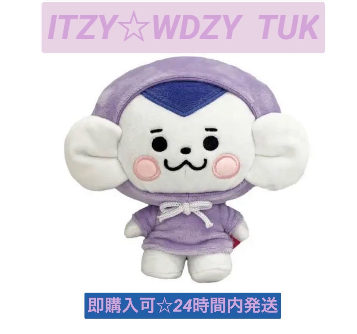 【お値下げ中】公式＊希少　ITZY  WDZY  TUK  ぬいぐるみ