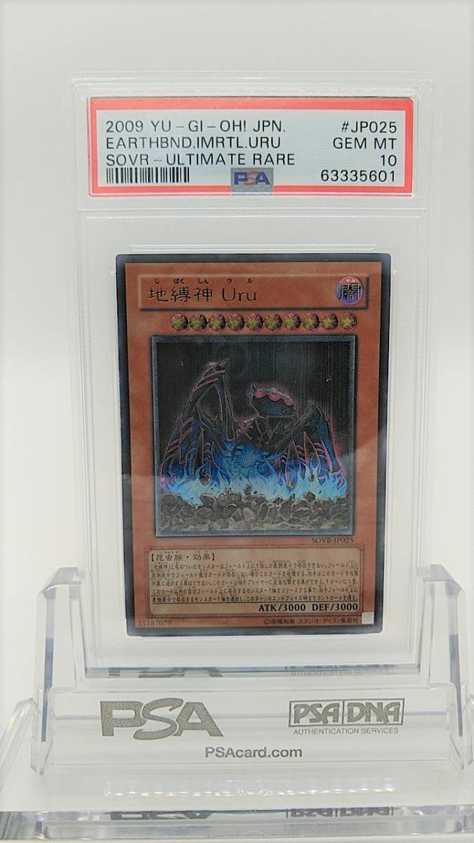 遊戯王 PSA 10 地縛神 Uru アルティメットレア レリーフ SOVR-JP025