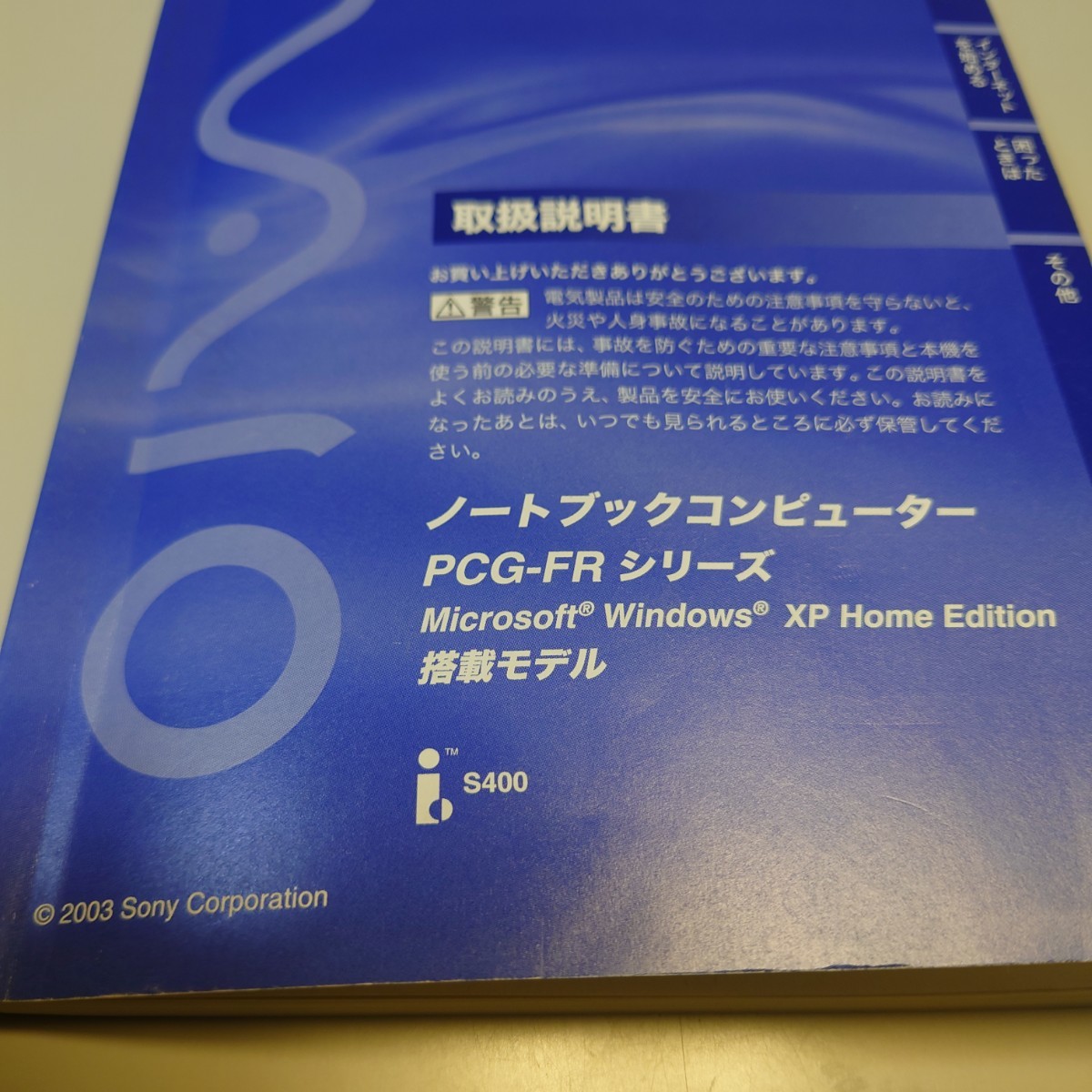 取扱説明書SONYVAIOノートブックコンピューターPCG-FRシリーズ2003