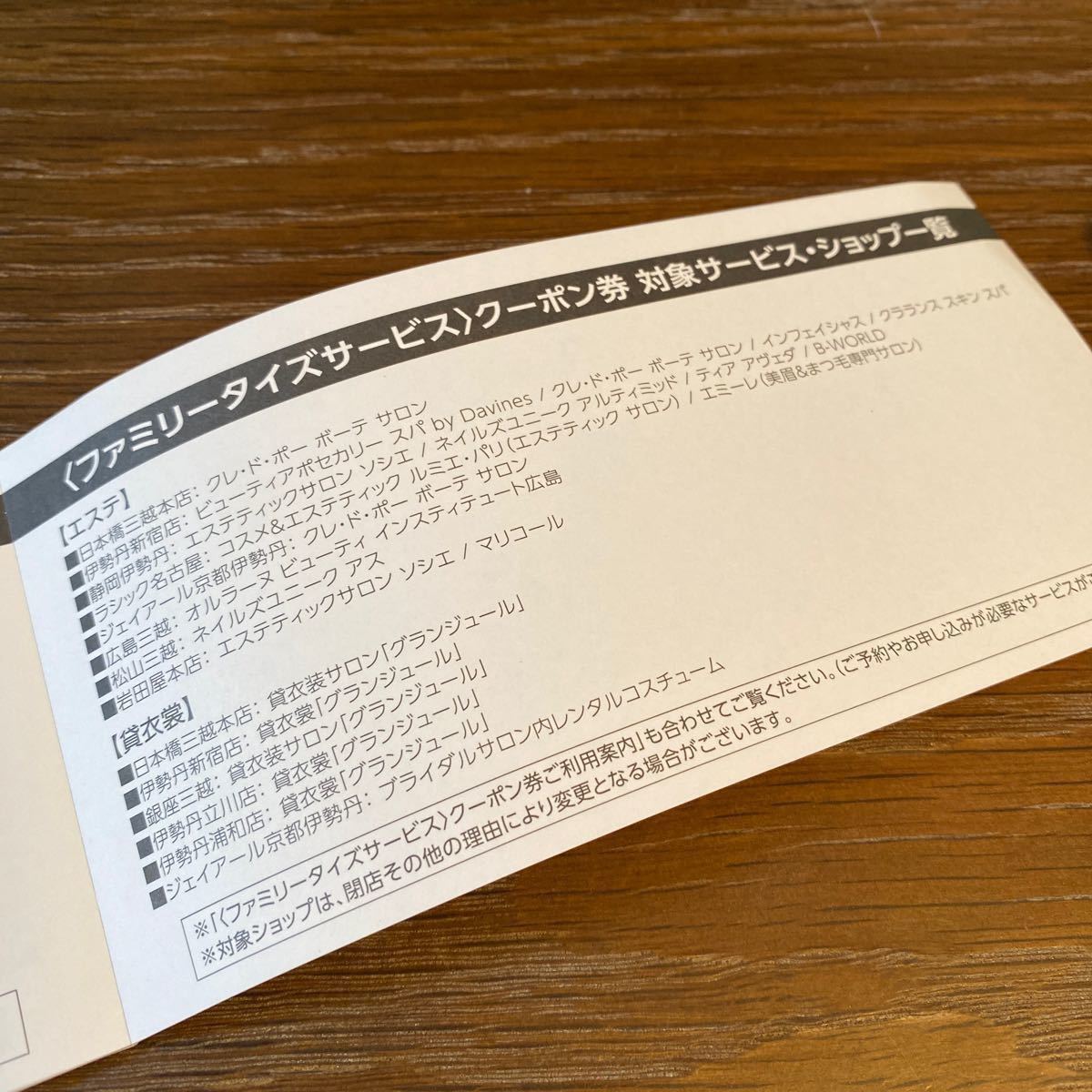 三越　伊勢丹　エムアイカード　ゴールド　プラチナ　クーポン券　ファミリータイズサービス　ギフト券