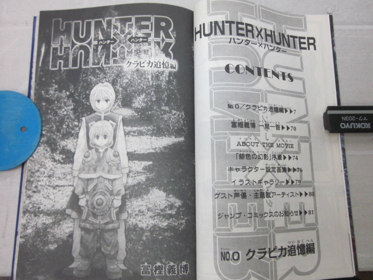 ☆ショッピング大特価祭☆ hunter×hunter 週刊少年ジャンプ7冊セット