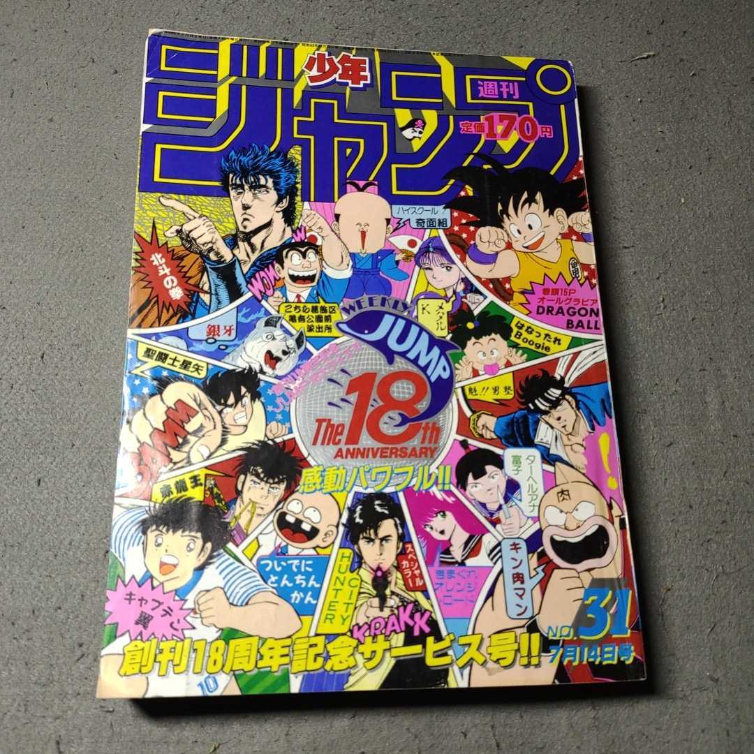 Yahoo!オークション - 週刊少年ジャンプ◇1986年31号◇ドラゴンボール