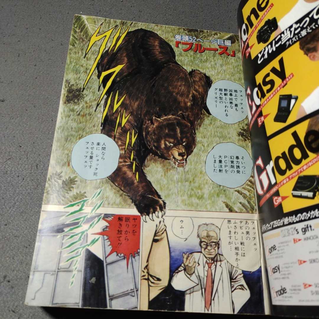 ヤングジャンプ◇1986年5月10日号◇増刊号◇ザ・青春号◇猿渡 ヤングジャンプ◇1986年5月10日号◇増刊号◇ザ・青春号◇猿渡