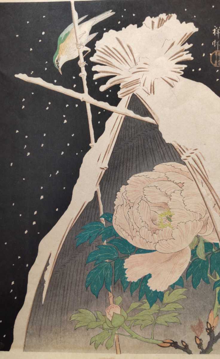 小原 古邨 祥邨 木版画 鶯と寒牡丹図 オリジナル アンティーク 小原 古邨 祥邨 木版画 鶯と寒牡丹図 オリジナル アンティーク