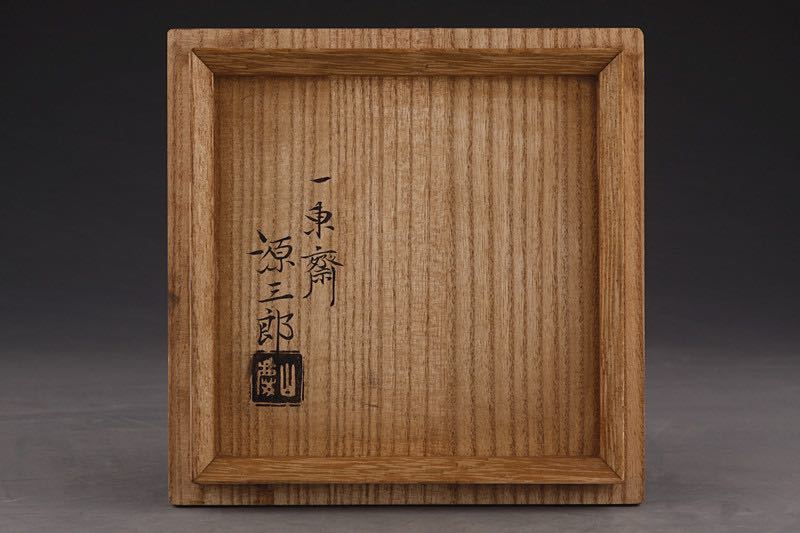 一東齋源三郎造 純銀鑵 檀幣鎚目 摘捻牡丹湯沸 一東齋源三郎造 純銀鑵 檀幣鎚目 摘捻牡丹湯沸