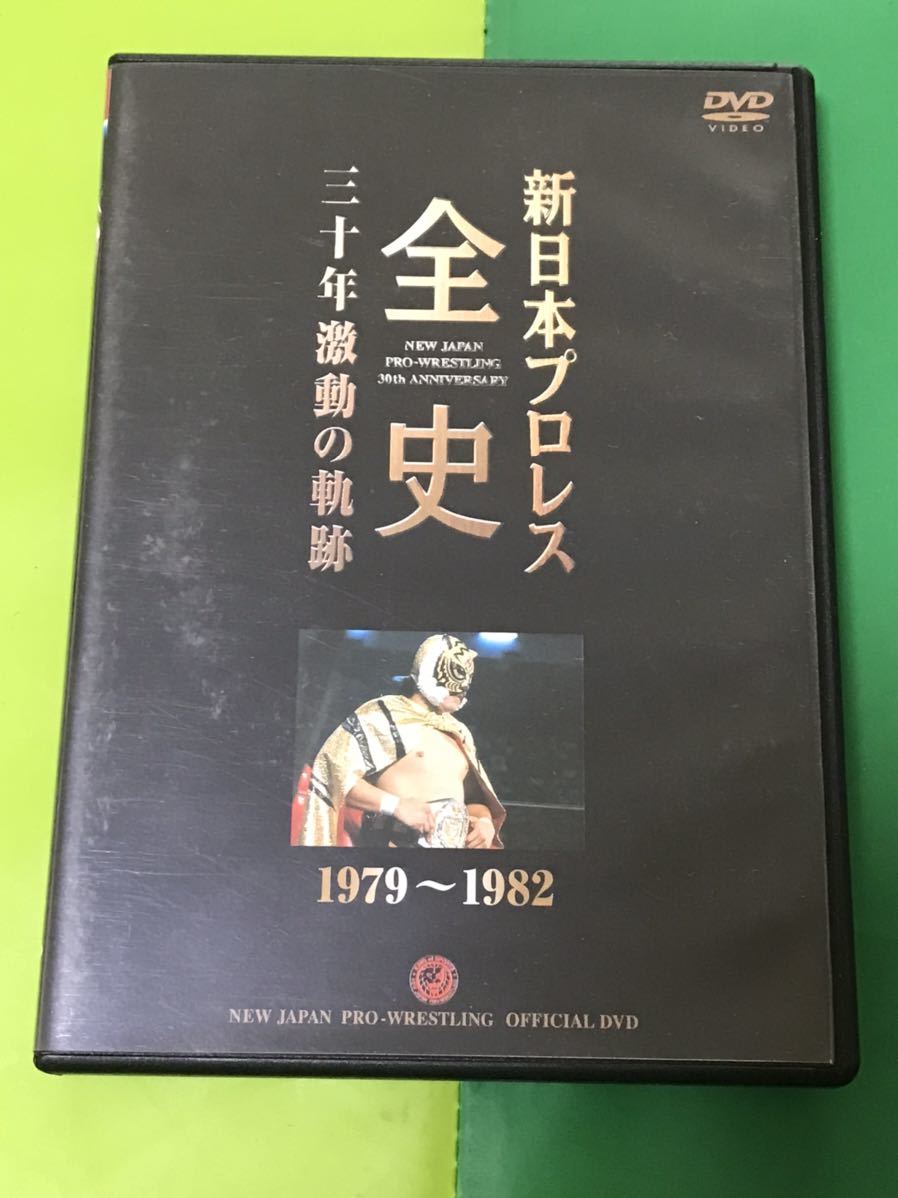 2021春夏新作】 新品DVD 新日本プロレス全史 三十年激動の軌跡 1994年 