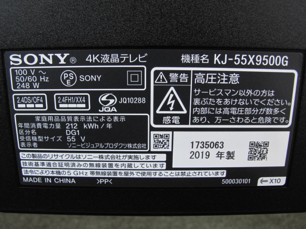 □超美品□SONY/ソニー□BRAVIA/ブラビア□KJ-55X9500G□4K液晶テレビ