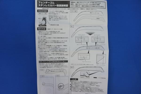 グランドプロフィア　鏡面ステンレスフェンダーゴムカバー_画像8