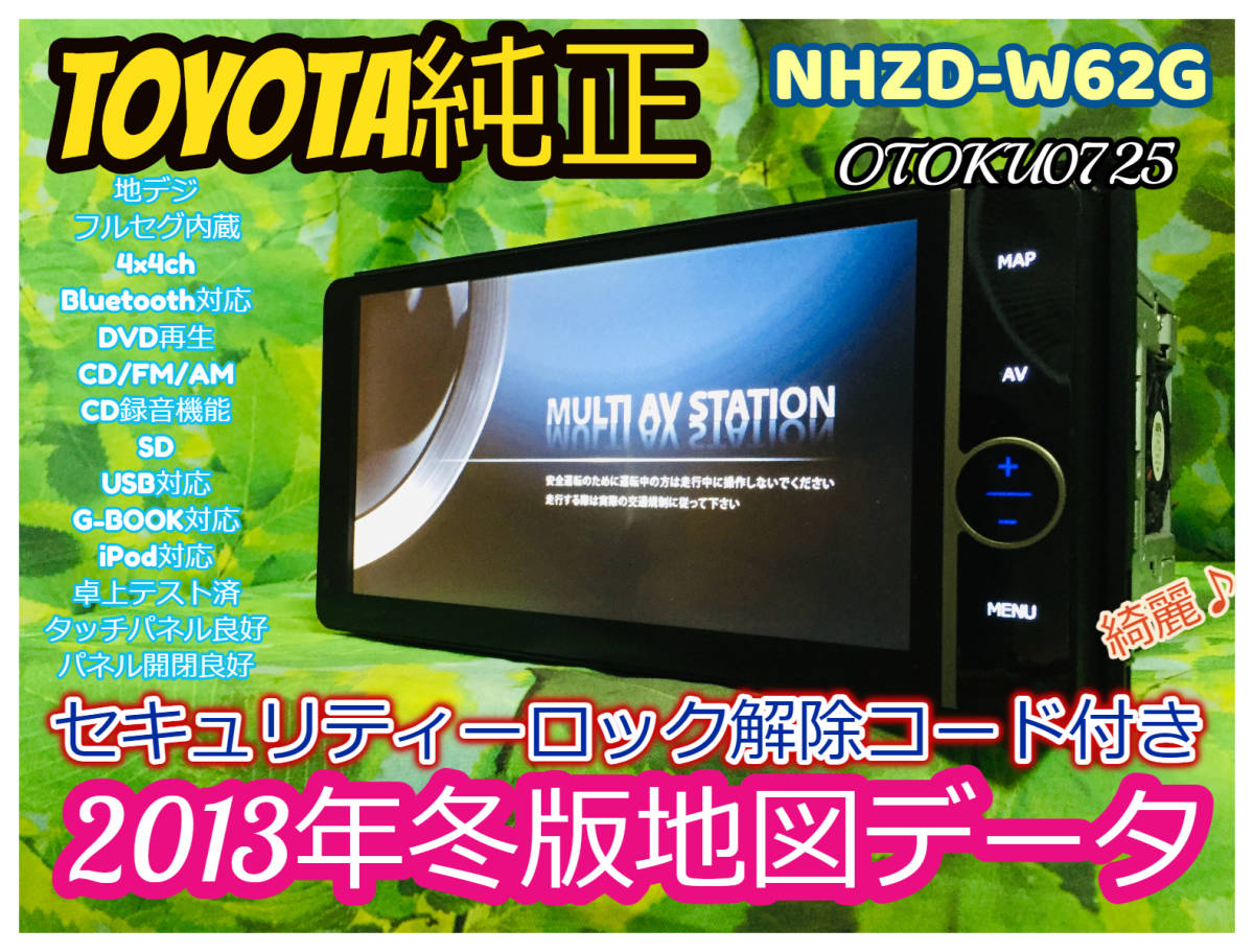 13年地図 トヨタ純正 Hddナビ Nhzd W62g Tv Cd Dvd Mp3 Sd Bluetooth Usb Fm Am Ipod対応 卓上テスト済 全国送料無料 綺麗 Cakelifebakeshop Com