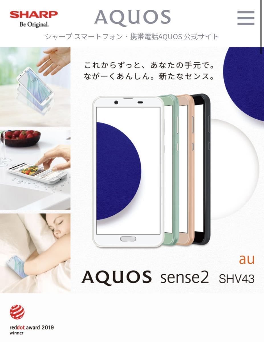 AQUOS sense2 SHV43 ニュアンスブラック 本体 未使用 検：白ロム SIMロック解除済み SIMフリー_画像1