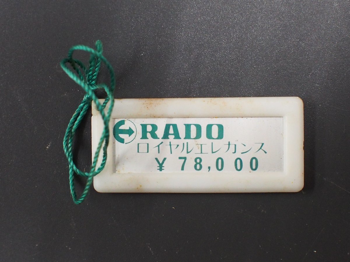 ラドー RADO ロイヤルエレガンス ELEGANCE クォーツ 腕時計用 新品販売時 展示タグ プラタグ