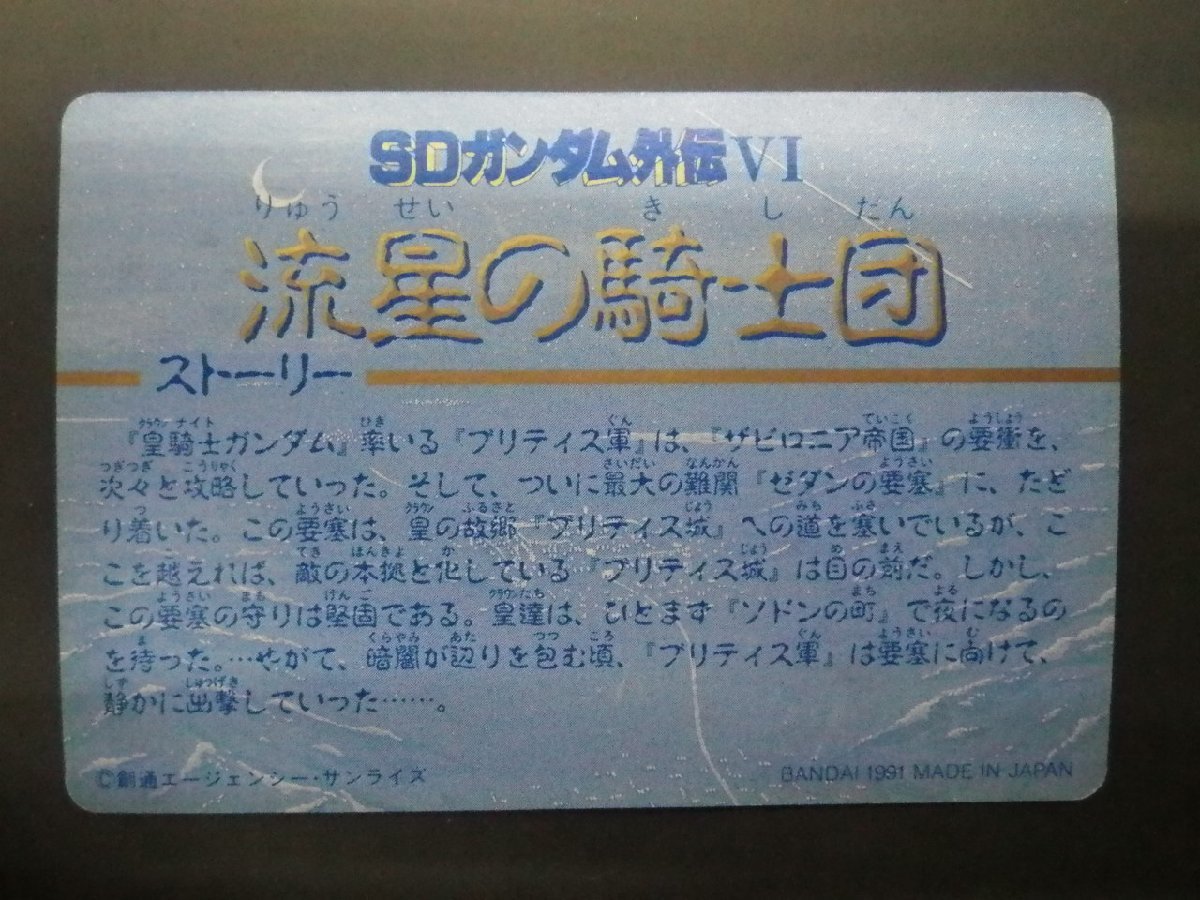 バンダイ カードダス ナイトガンダム SDガンダム外伝VI 円卓の騎士編 流星の騎士団 No.255 戦士 クランプ 管理No.8147_画像2