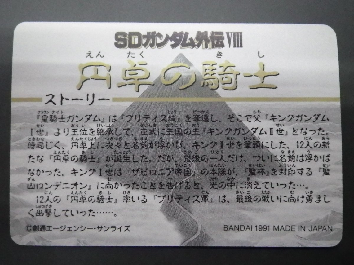 バンダイ カードダス ナイトガンダム SDガンダム外VIII 円卓の騎士編 第四章 円卓の騎士 No.318 賢者 アントニオ 管理No.8188_画像2