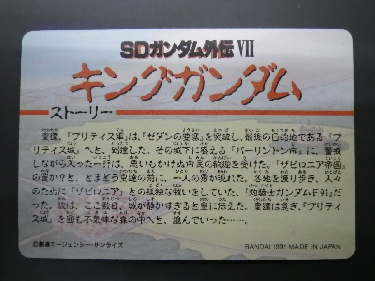 バンダイ カードダス ナイトガンダム SDガンダム外伝VII 円卓の騎士編 第三章 キングガンダム No.268 娘 ベルトーチカ 管理No.8634_画像2