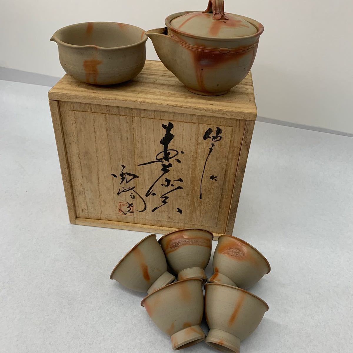 最初の 備前焼 木村陶峰 宝瓶 湯冷し 煎茶器 / 急須 煎茶道具 玉露