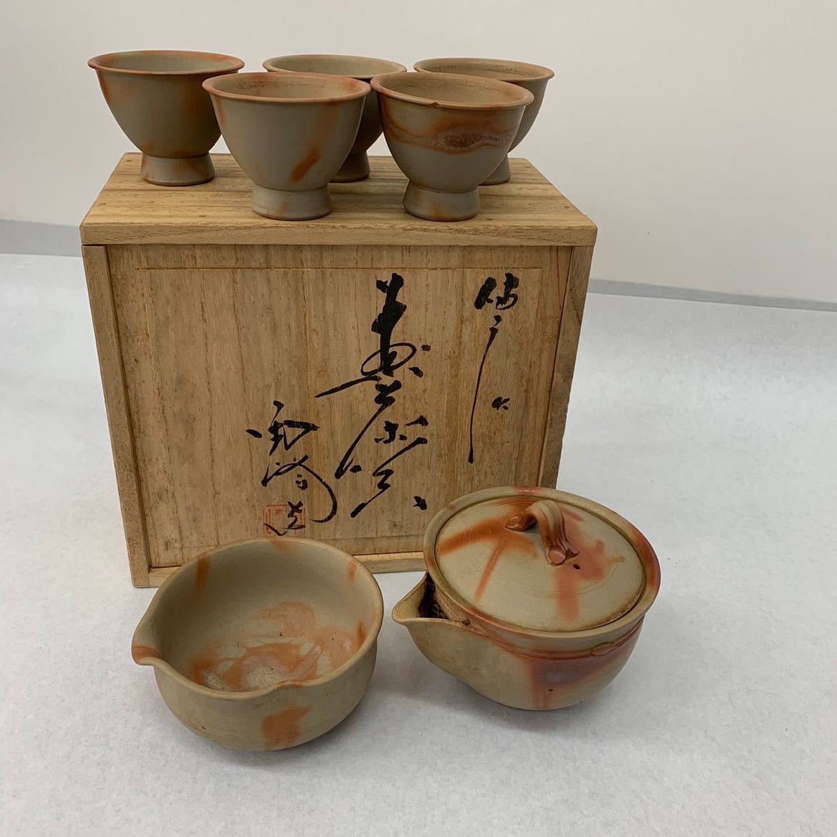 最初の 備前焼 木村陶峰 宝瓶 湯冷し 煎茶器 / 急須 煎茶道具 玉露