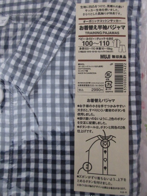 福袋特集 新品 無印良品 100 〜 110 半袖パジャマ ベビー お着替え