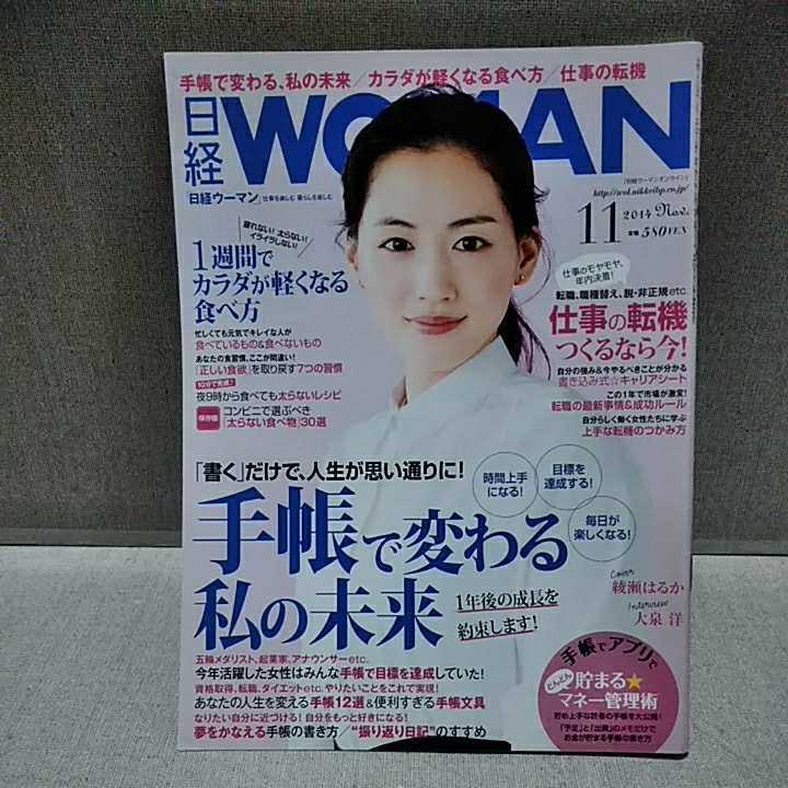 正規品送料無料 心とカラダが整う ゆる習慣 日経woman ウーマン 美品