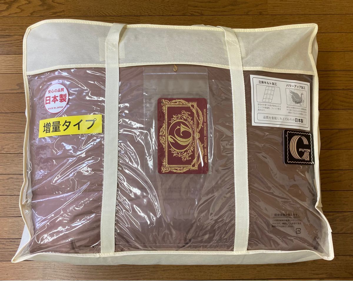 超高級ホテル仕様羽毛布団 ホワイトダックダウン90% 増量タイプ 1.3kg