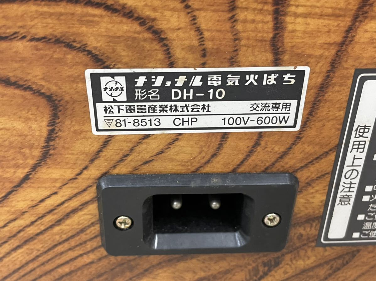 昭和レトロ ナショナル 電気火ばち DH-10 電気火鉢 昭和レトロ ナショナル 電気火ばち DH-10 電気火鉢