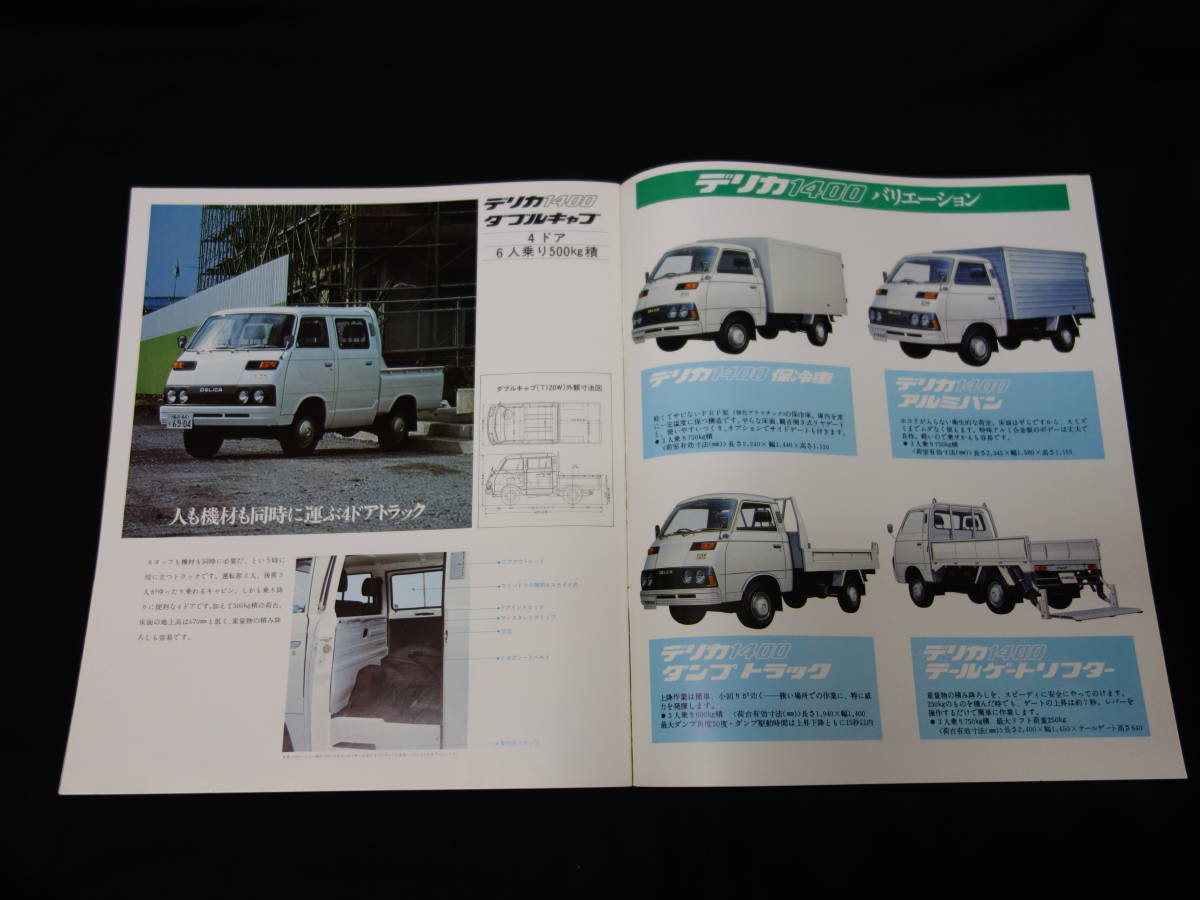 【昭和50年】三菱 デリカ 1400トラック T120 / T120H型 専用 本カタログ /商業車【当時もの】の画像8