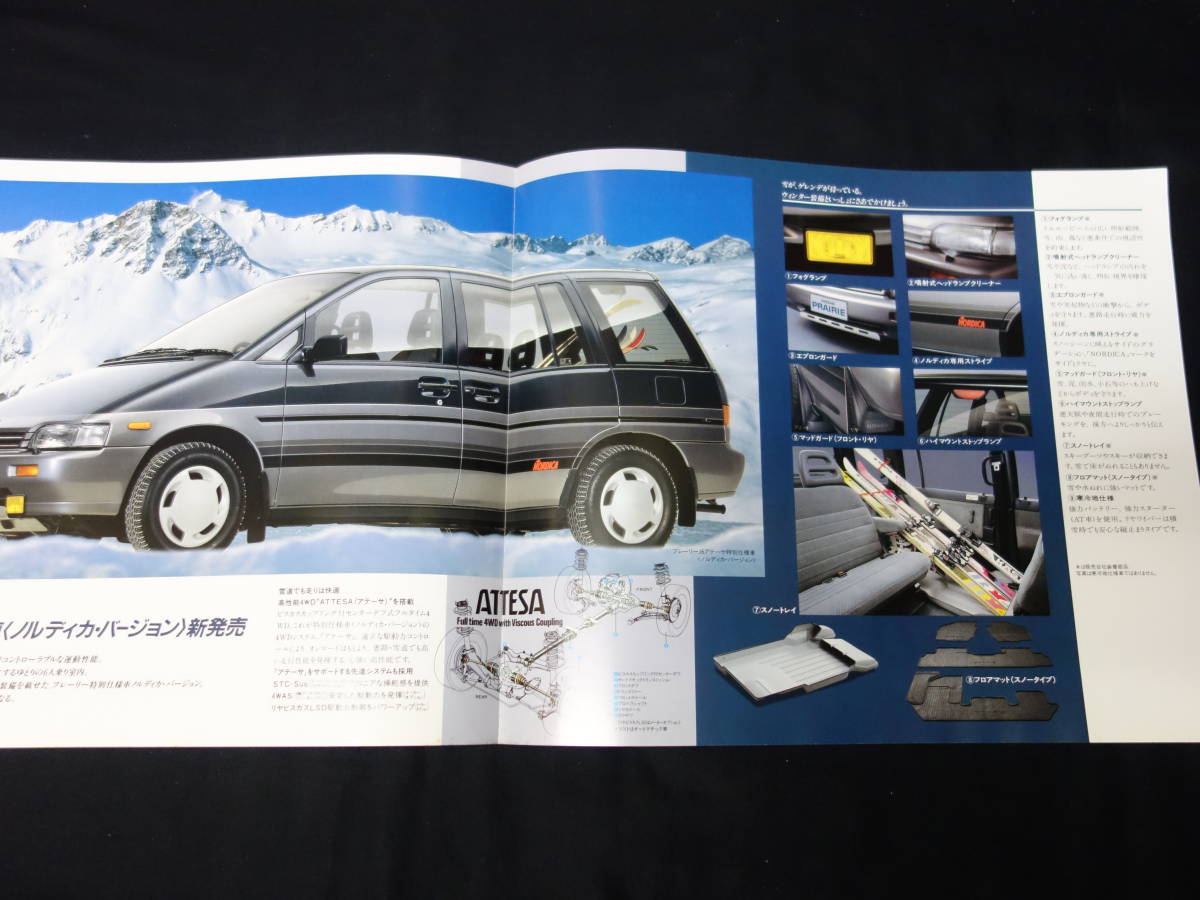 [ special specification ] Nissan Prairie no Rudy k VERSION / NORDICA / NM11 type exclusive use catalog / 1988 year [ at that time thing ]