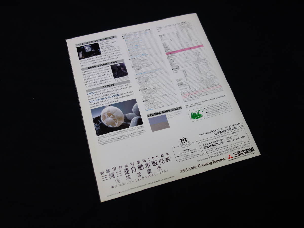[ специальный выпуск ] Mitsubishi Pajero Jr. Junior anniversary limi tedo/ H57A type специальный каталог / 1997 год [ в это время было использовано ]