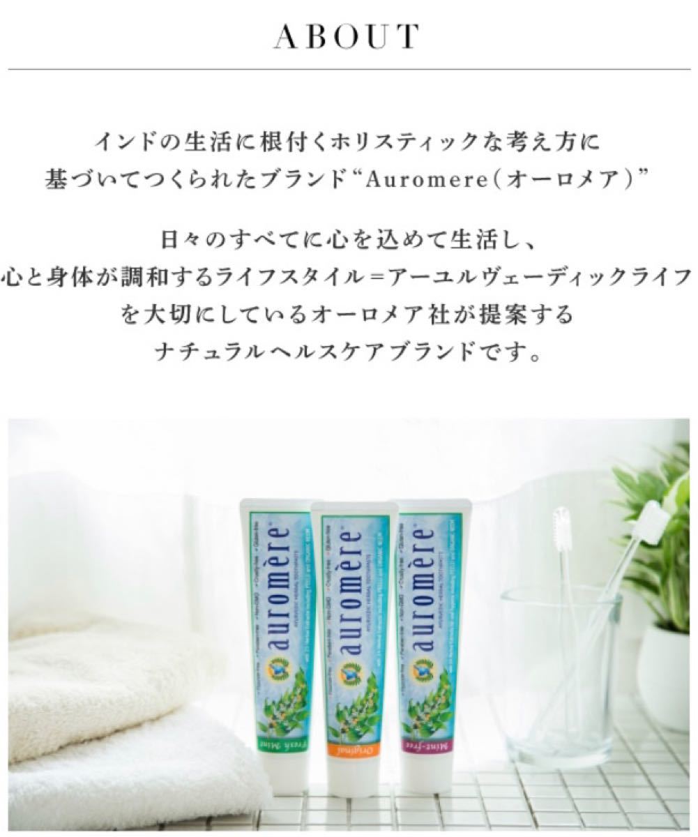 ○日本正規品○ オーロメア auromere 歯磨き粉 フレッシュミント