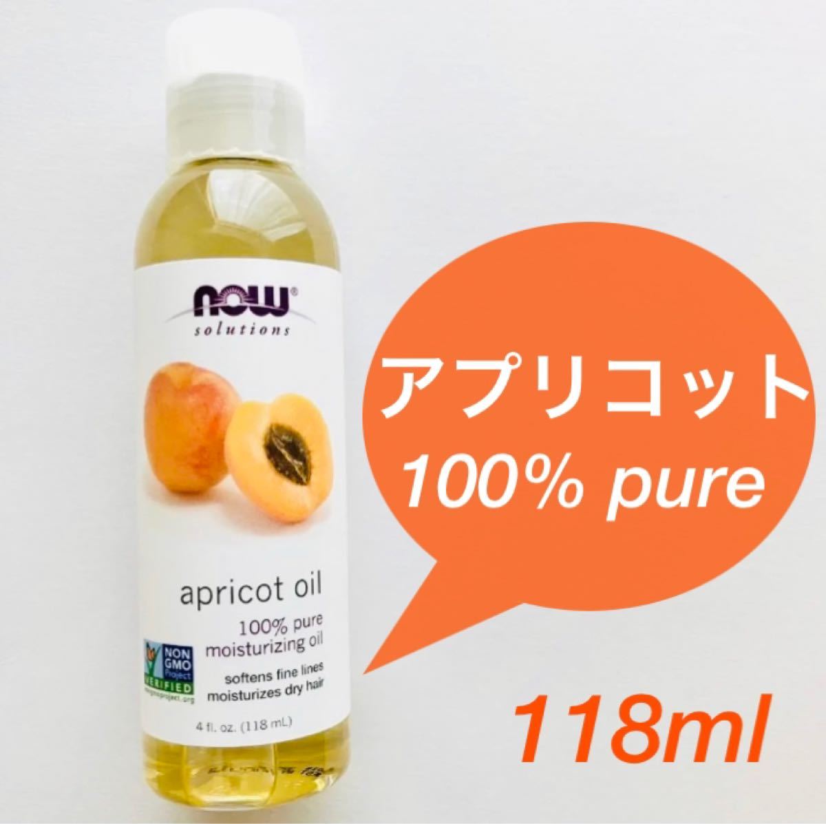 PayPayフリマ｜【新品】アプリコットオイル Now Foods 100％PURE 118ml
