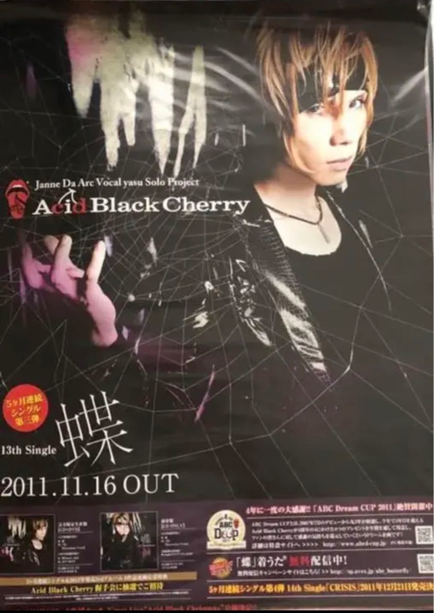 海外限定 Acid Black Cherry ポスター セット asakusa.sub.jp
