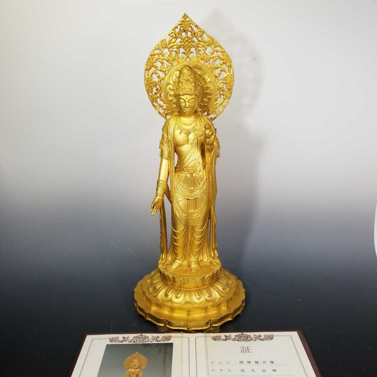 当店は最高な サービスを提供します 仏教美術 松久朋琳作 銅鍍金 聖