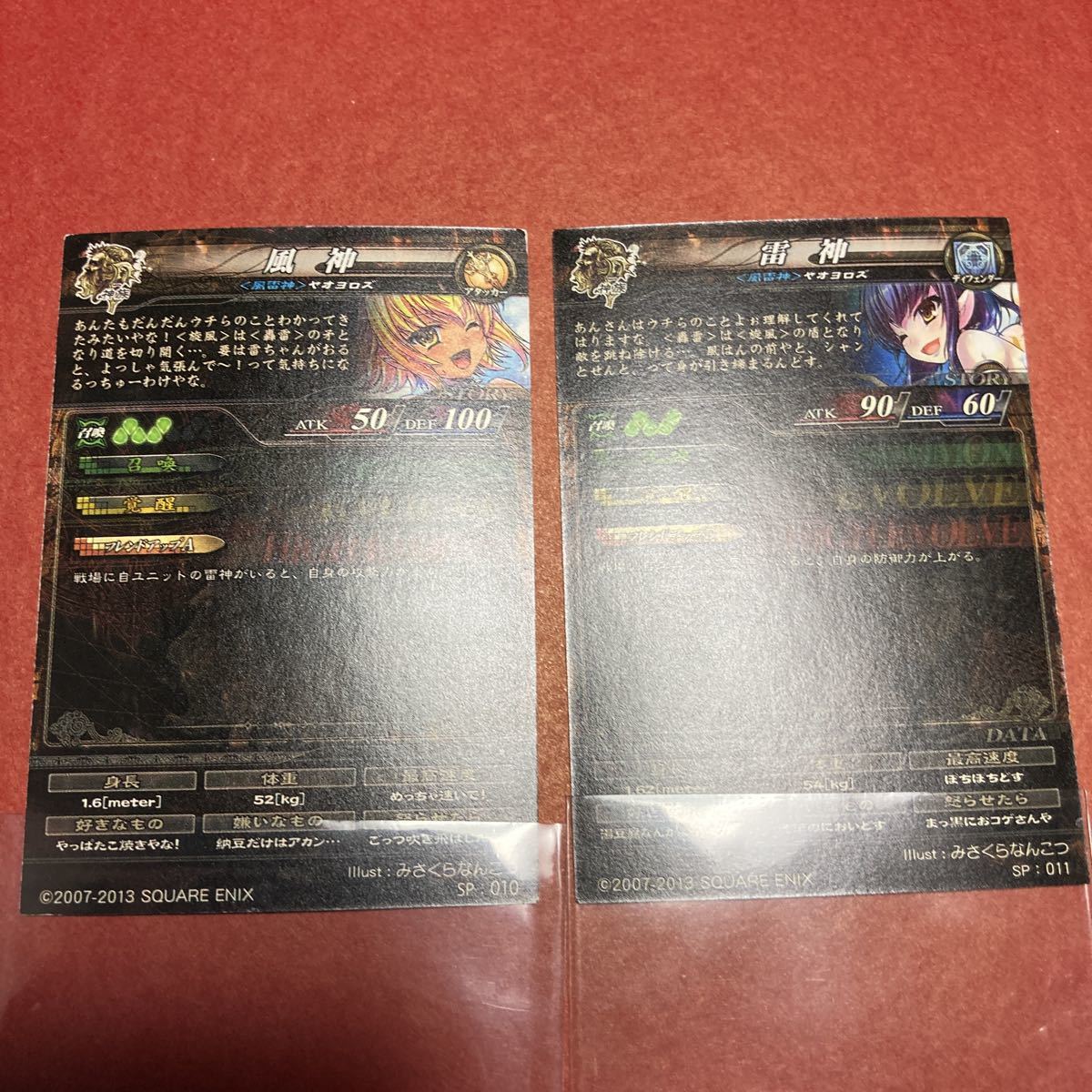 ロードオブヴァーミリオン SP 風神 雷神 みさくはなんこつ ロードオブヴァーミリオン SP 風神 雷神 みさくはなんこつ
