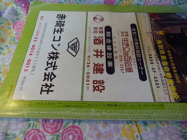 *zen Lynn housing map Tottori prefecture higashi . district Showa era 63 year used 38,5x27.*