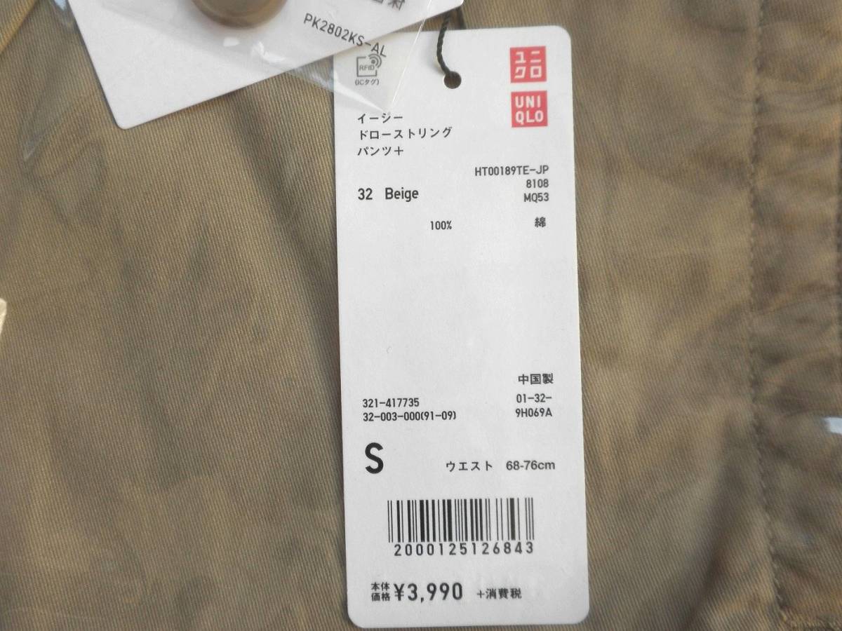 新品即決★[ベージュ][Ｓ]★送料無料 19SS イージードローストリングパンツ＋ ユニクロ×JW ANDERSON アンダーソン Uniqlo U ユー Beige