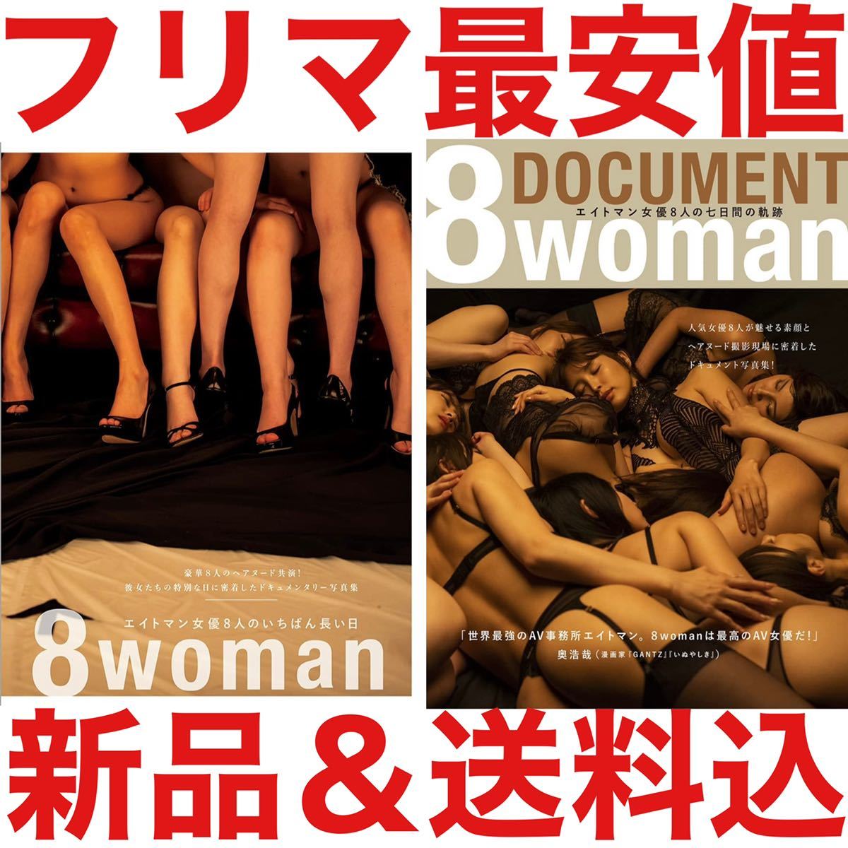 8woman エイトマン 葵つかさ 吉高寧々 美乃すずめ 鷲尾めい 七海ティナ 桃尻かなめ 天国るる 胡桃まどか ドキュメント 写真集 直筆サイン