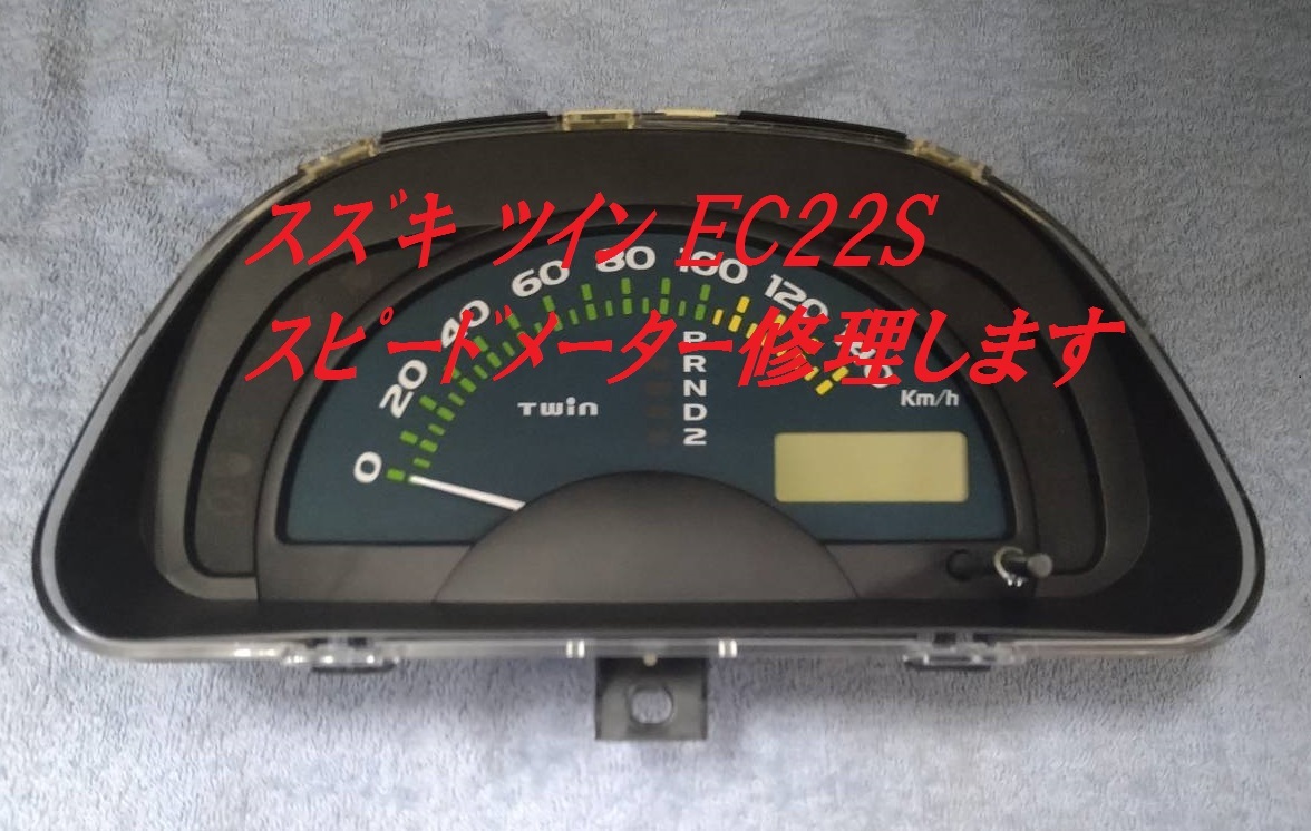 現物修理】 スズキ キャリィ / ツイン スピードメーター 5yvKwrN2DT ...
