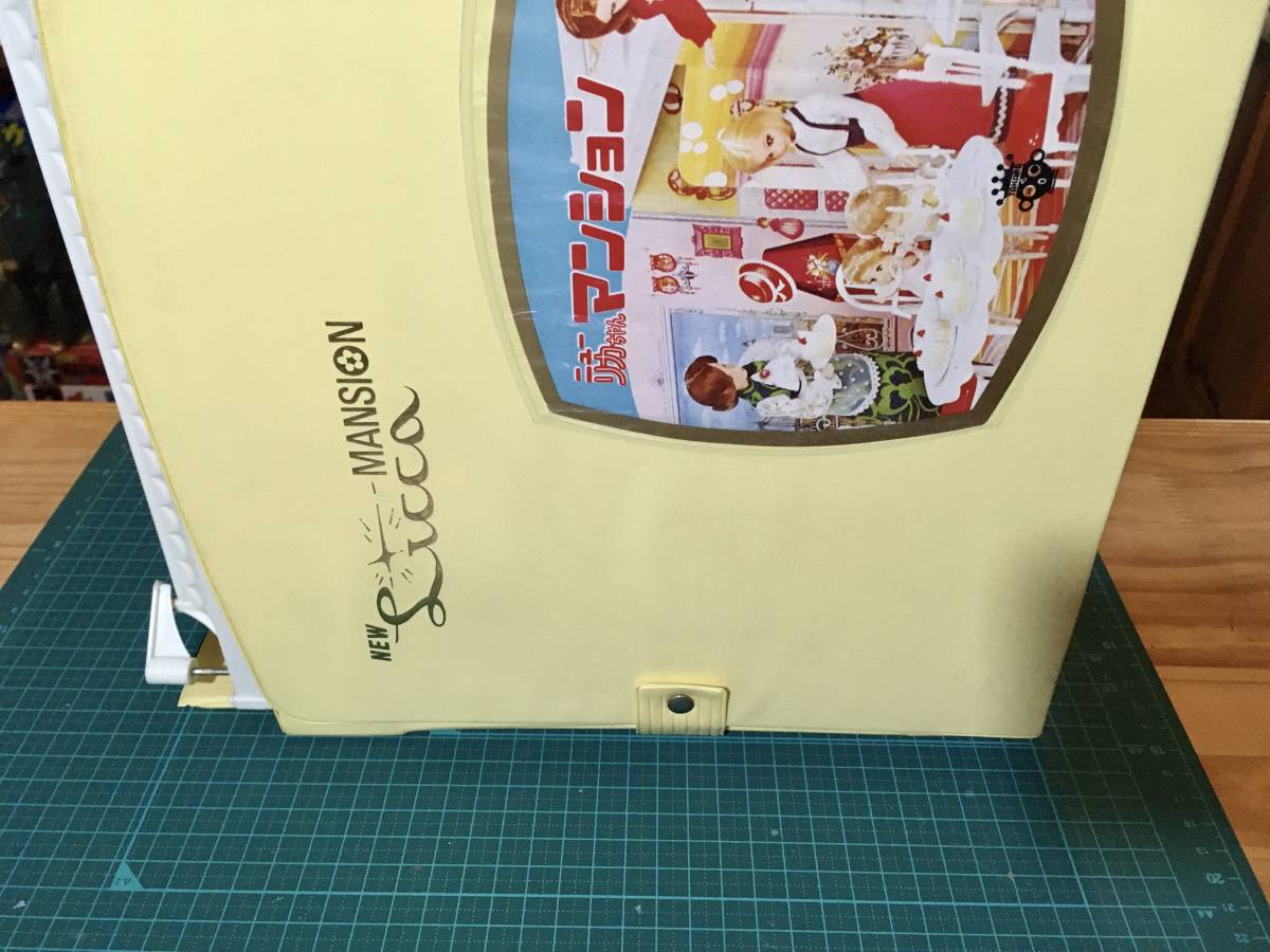 ドールハウス・ニュー リカちゃんマンション 〈発売当時より ドールハウス・ニュー リカちゃんマンション 〈発売当時より